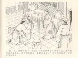 Page 87 of 金瓶梅全传 八 情感西门庆