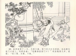 Page 93 of 金瓶梅全传 八 情感西门庆