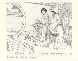 Page 15 of 金瓶梅全传 九 偷情藏春坞