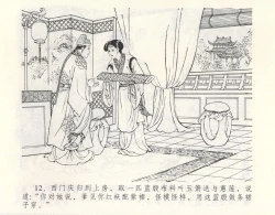 Page 16 of 金瓶梅全传 九 偷情藏春坞