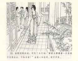 Page 26 of 金瓶梅全传 九 偷情藏春坞