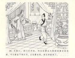 Page 28 of 金瓶梅全传 九 偷情藏春坞