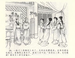 Page 30 of 金瓶梅全传 九 偷情藏春坞