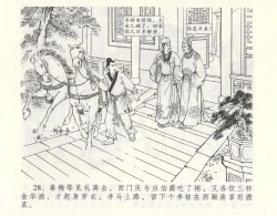 Page 32 of 金瓶梅全传 九 偷情藏春坞