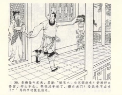 Page 34 of 金瓶梅全传 九 偷情藏春坞