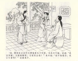 Page 38 of 金瓶梅全传 九 偷情藏春坞