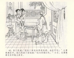 Page 46 of 金瓶梅全传 九 偷情藏春坞