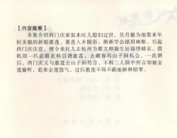 Page 4 of 金瓶梅全传 九 偷情藏春坞