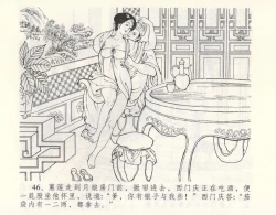 Page 50 of 金瓶梅全传 九 偷情藏春坞