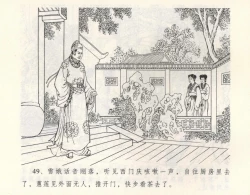 Page 53 of 金瓶梅全传 九 偷情藏春坞