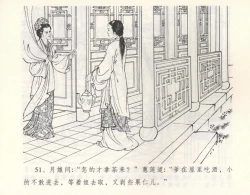 Page 55 of 金瓶梅全传 九 偷情藏春坞