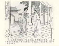 Page 60 of 金瓶梅全传 九 偷情藏春坞