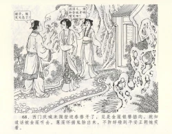 Page 72 of 金瓶梅全传 九 偷情藏春坞