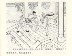 Page 7 of 金瓶梅全传 九 偷情藏春坞