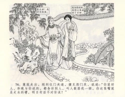 Page 82 of 金瓶梅全传 九 偷情藏春坞