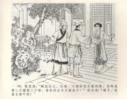 Page 85 of 金瓶梅全传 九 偷情藏春坞