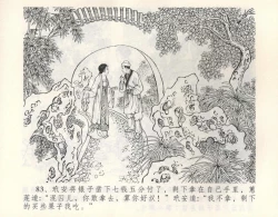 Page 89 of 金瓶梅全传 九 偷情藏春坞