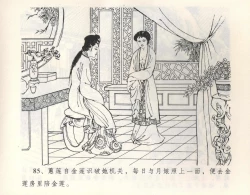 Page 91 of 金瓶梅全传 九 偷情藏春坞