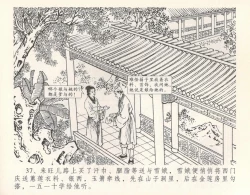 Page 43 of 金瓶梅全传 十 设计捉来旺