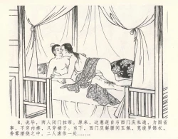 Page 12 of 金瓶梅全传 十一 宋慧莲自缢