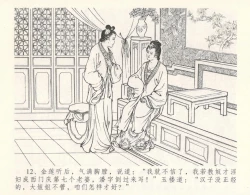 Page 16 of 金瓶梅全传 十一 宋慧莲自缢