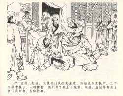 Page 21 of 金瓶梅全传 十一 宋慧莲自缢