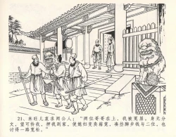 Page 25 of 金瓶梅全传 十一 宋慧莲自缢