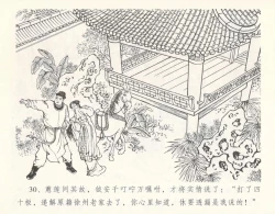 Page 34 of 金瓶梅全传 十一 宋慧莲自缢