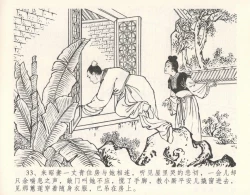 Page 37 of 金瓶梅全传 十一 宋慧莲自缢