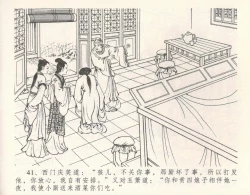 Page 45 of 金瓶梅全传 十一 宋慧莲自缢
