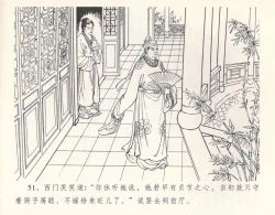 Page 55 of 金瓶梅全传 十一 宋慧莲自缢