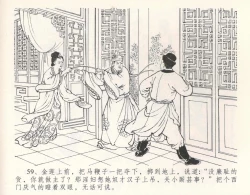 Page 63 of 金瓶梅全传 十一 宋慧莲自缢
