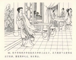 Page 68 of 金瓶梅全传 十一 宋慧莲自缢
