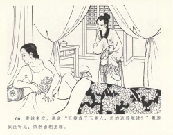 Page 70 of 金瓶梅全传 十一 宋慧莲自缢