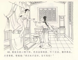 Page 72 of 金瓶梅全传 十一 宋慧莲自缢