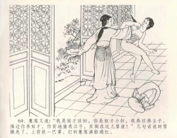 Page 73 of 金瓶梅全传 十一 宋慧莲自缢