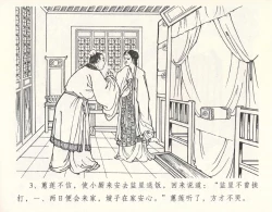 Page 7 of 金瓶梅全传 十一 宋慧莲自缢