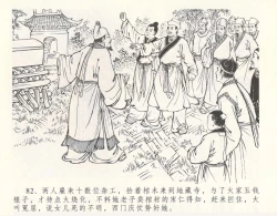 Page 86 of 金瓶梅全传 十一 宋慧莲自缢