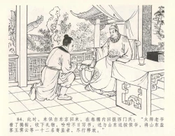 Page 88 of 金瓶梅全传 十一 宋慧莲自缢
