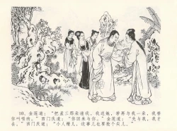 Page 14 of 金瓶梅全传 十二 醉闹葡萄架