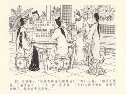 Page 24 of 金瓶梅全传 十二 醉闹葡萄架