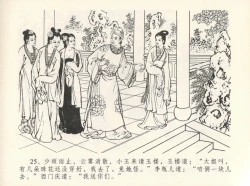 Page 29 of 金瓶梅全传 十二 醉闹葡萄架