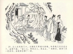 Page 31 of 金瓶梅全传 十二 醉闹葡萄架