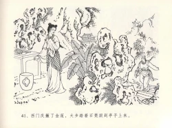 Page 45 of 金瓶梅全传 十二 醉闹葡萄架