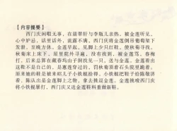 Page 4 of 金瓶梅全传 十二 醉闹葡萄架