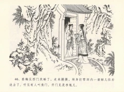 Page 50 of 金瓶梅全传 十二 醉闹葡萄架