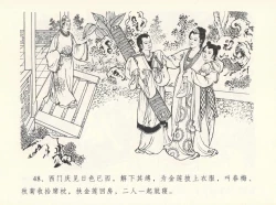 Page 52 of 金瓶梅全传 十二 醉闹葡萄架