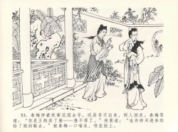 Page 57 of 金瓶梅全传 十二 醉闹葡萄架