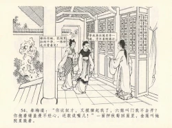 Page 58 of 金瓶梅全传 十二 醉闹葡萄架