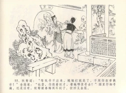 Page 59 of 金瓶梅全传 十二 醉闹葡萄架